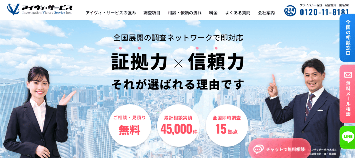 アイヴィ・サービス