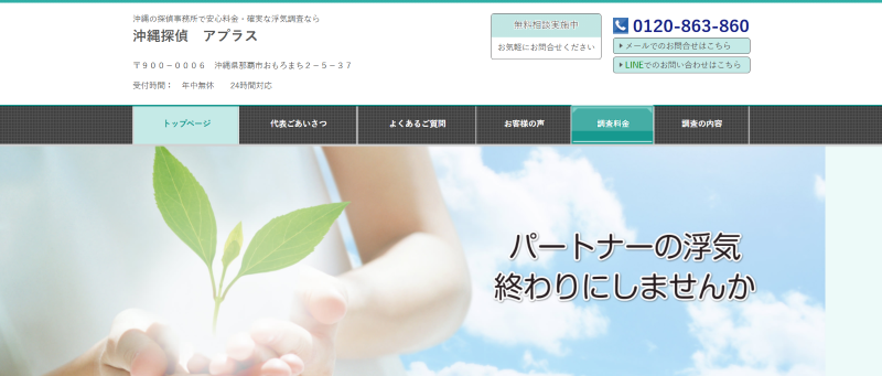 沖縄探偵アプラス