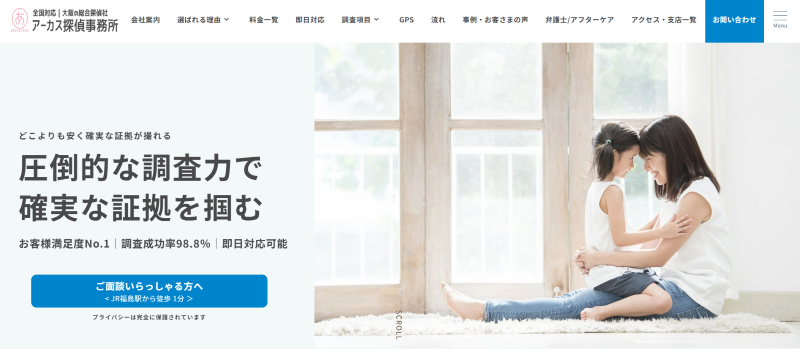 アーカス探偵事務所