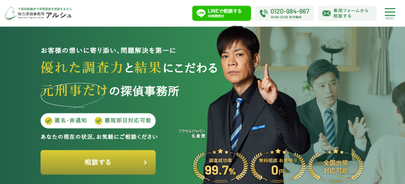 アルシュ探偵事務所