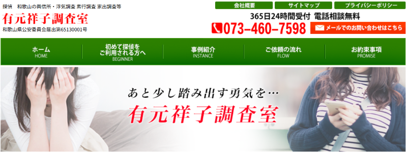 有元祥子調査室