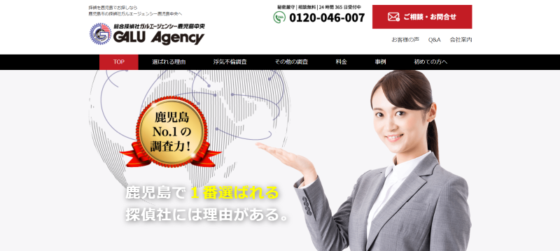 ガルエージェンシー鹿児島中央