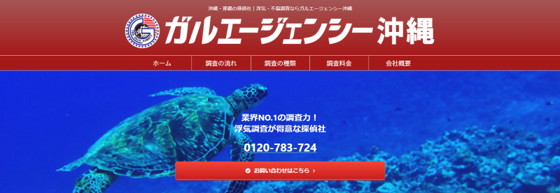 ガルエージェンシー沖縄