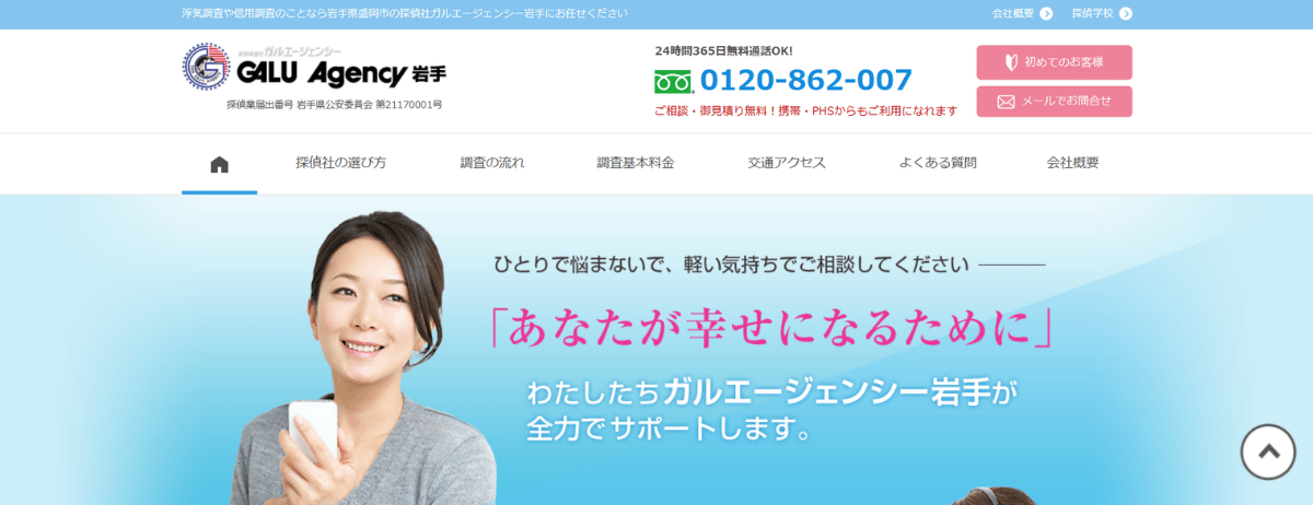 ガルエージェンシー岩手