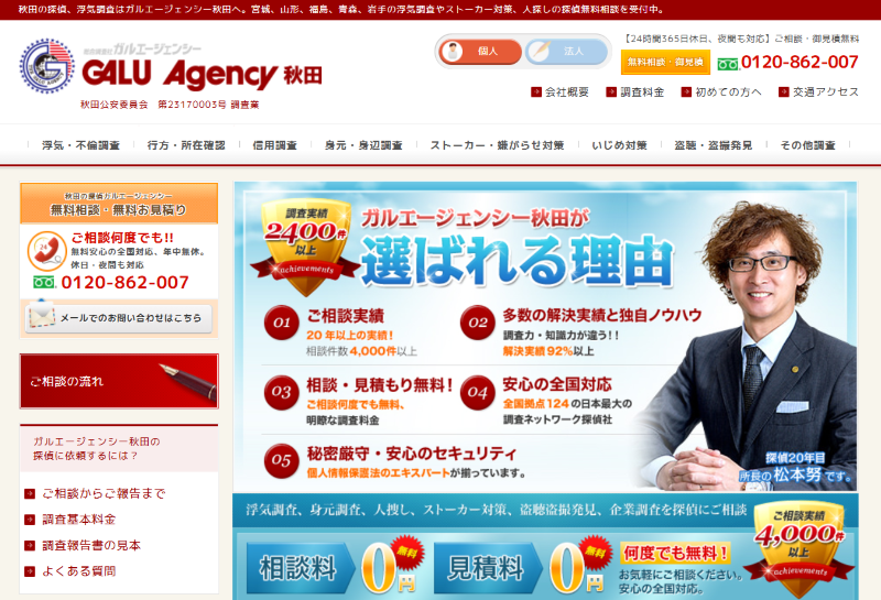 ガルエージェンシー秋田