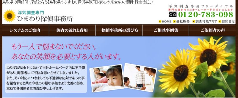 ひまわり探偵事務所