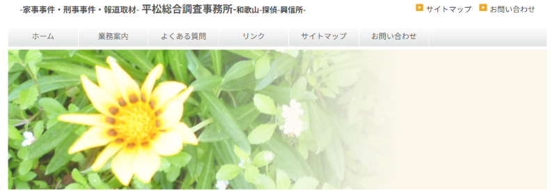 平松総合調査事務所