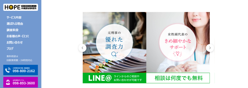 HOPE沖縄探偵事務所