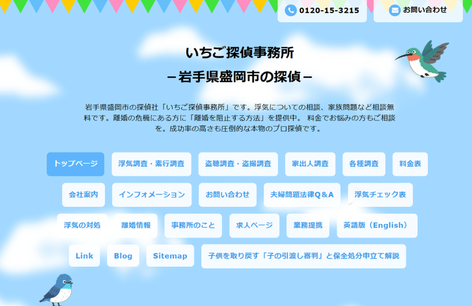 いちご探偵事務所