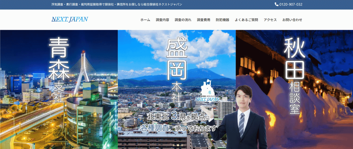 ネクストジャパン（盛岡本社）