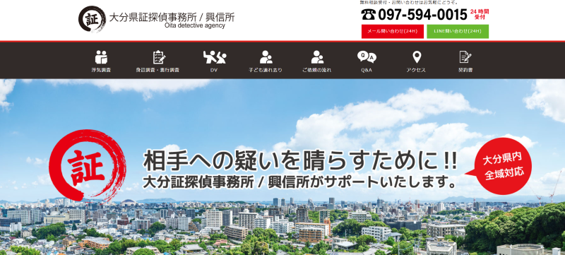 大分県証探偵事務所・興信所