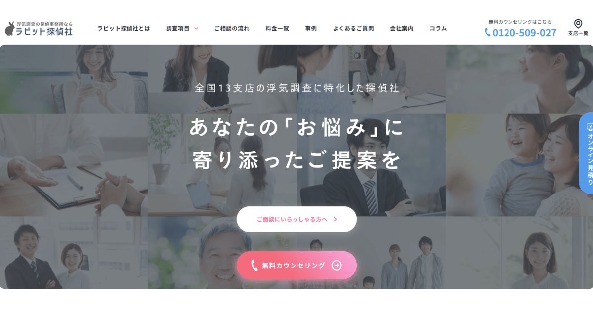 ラビット探偵事務所