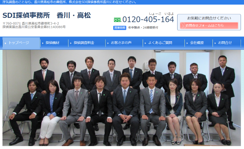 SDI探偵事務所香川・高松