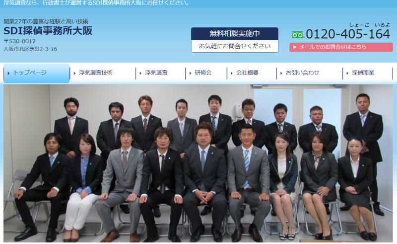 SDI探偵事務所 