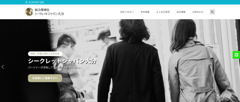 シークレットジャパン大分