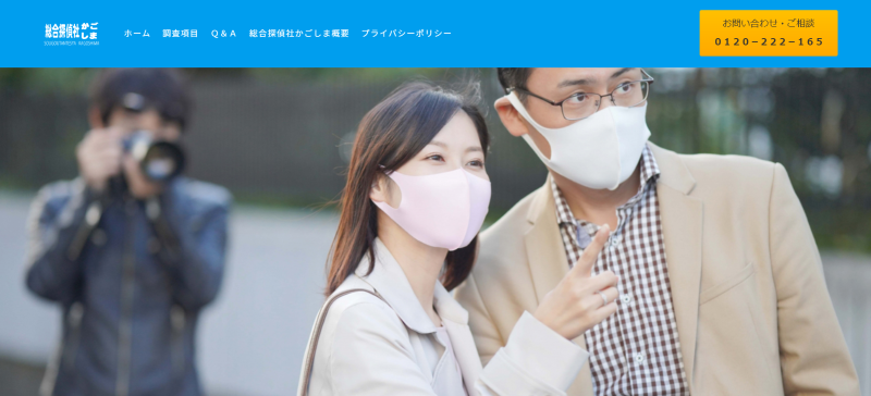 総合探偵社かごしま