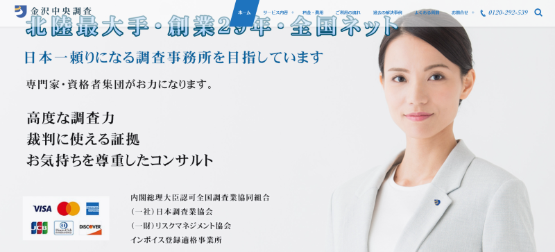 金沢中央調査