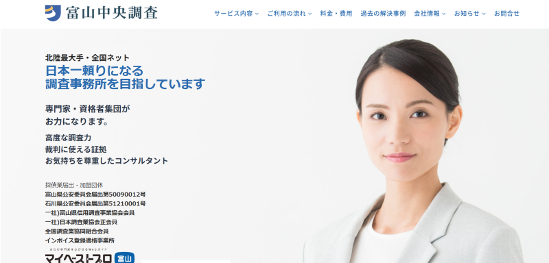 富山中央調査