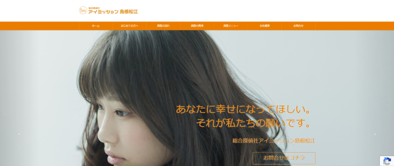 アイミッション島根松江