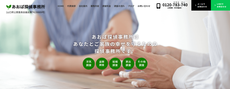 あおば探偵事務所