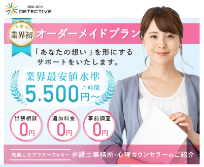 第一探偵事務所