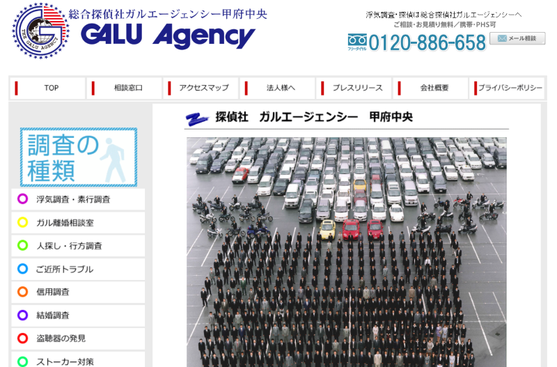 ガルエージェンシー甲府中央