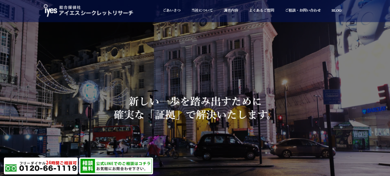 アイエスリサーチ