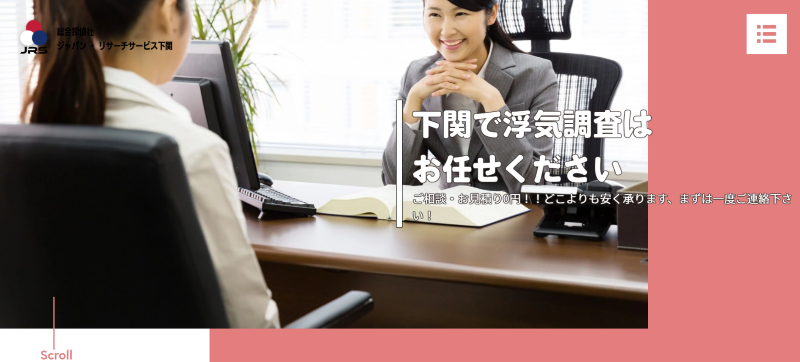 ジャパンリサーチサービス下関