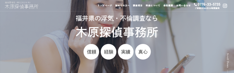 木原探偵事務所