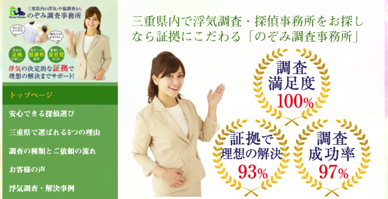 のぞみ調査事務所