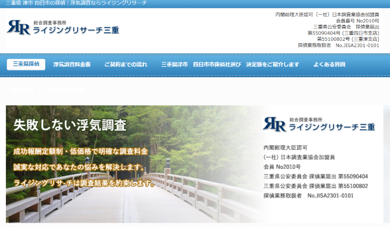 ライジングリサーチ三重