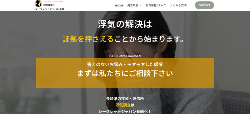 シークレットジャパン長崎