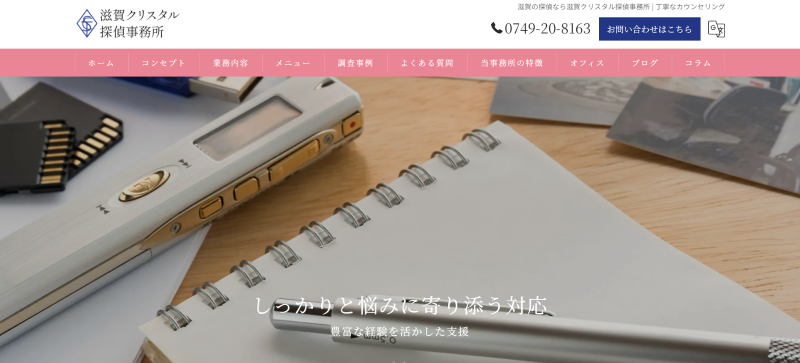 滋賀クリスタル探偵事務所