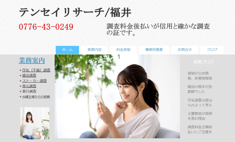 テンセイリサーチ