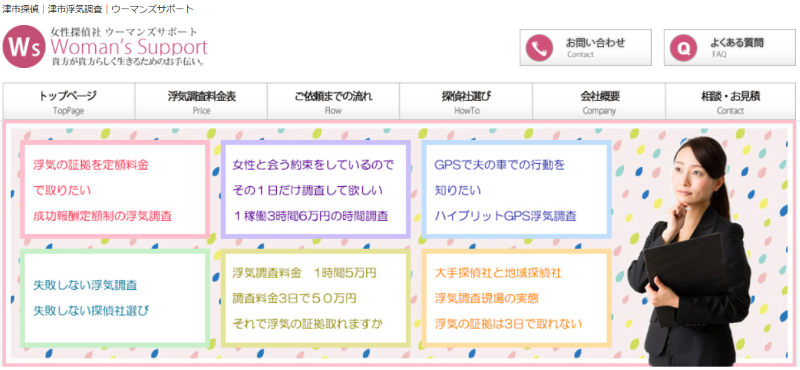 ウーマンズサポート三重